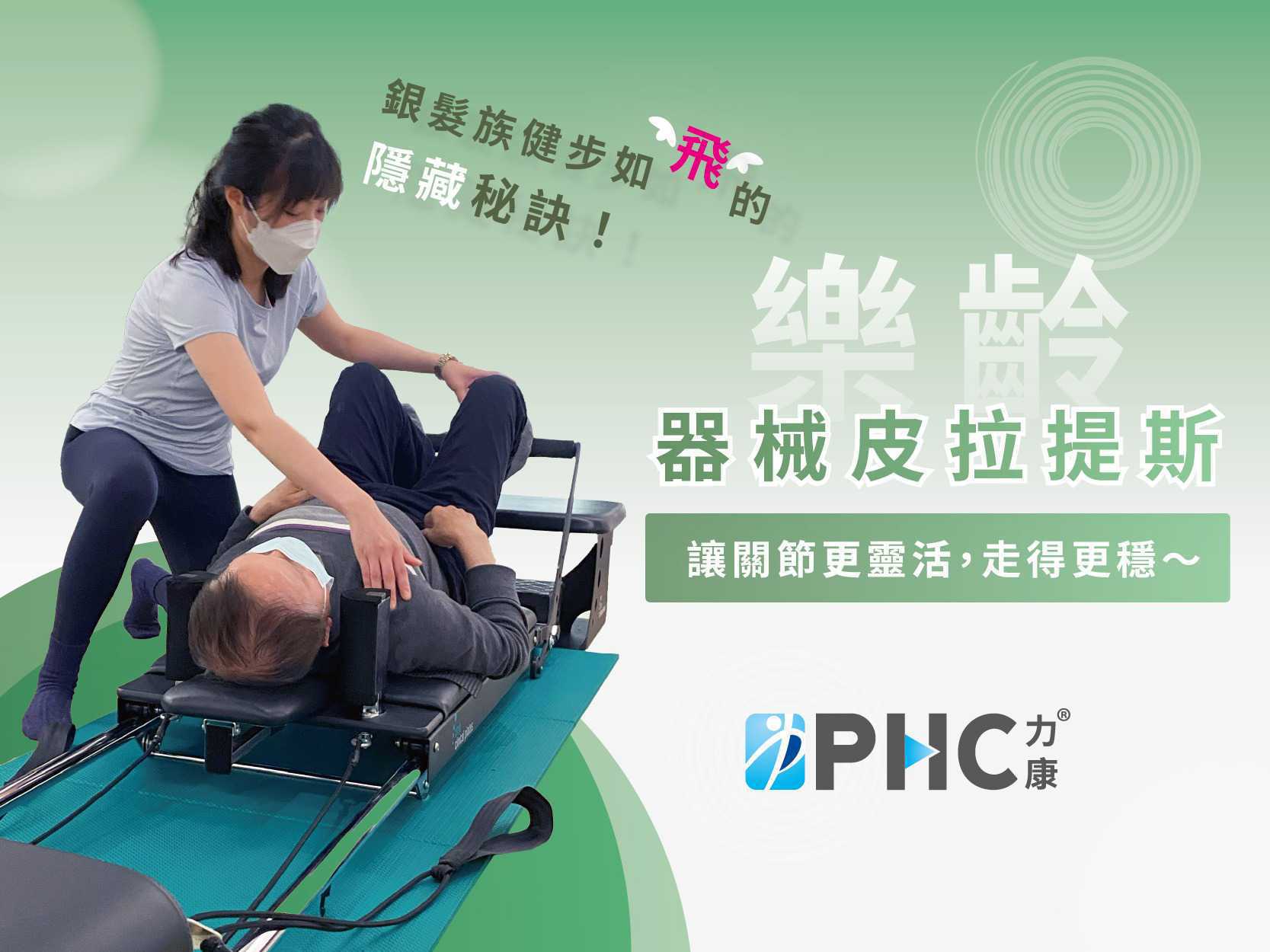 銀髮族也能運動？器械皮拉提斯讓你動得安全又健康！