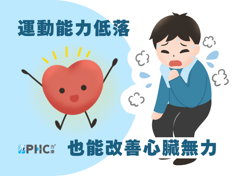 改善心臟無力 讓 EECP 幫助慢性心衰竭患者提升生活品質