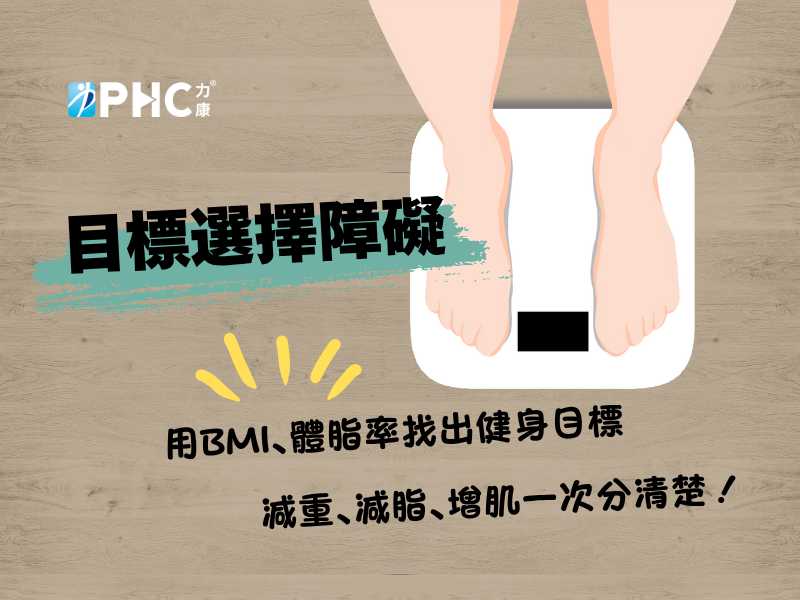 減肥？減重？減脂？增肌？塑身？？？