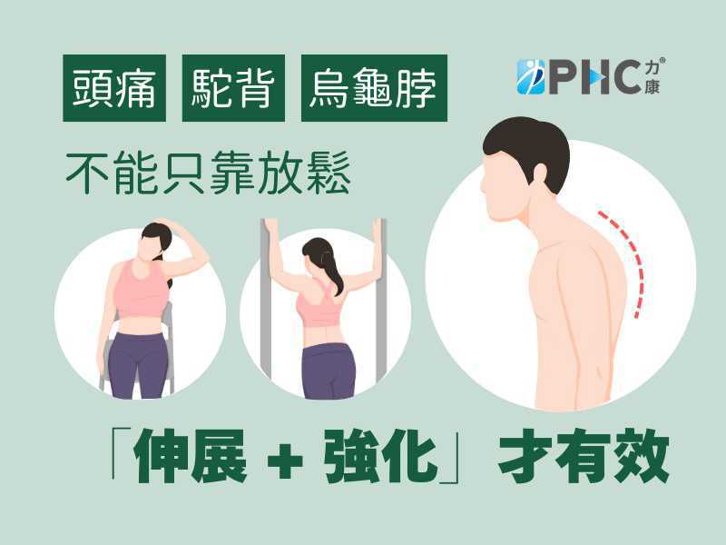 肩頸痠痛怎麼改善？別再只是忍耐了！