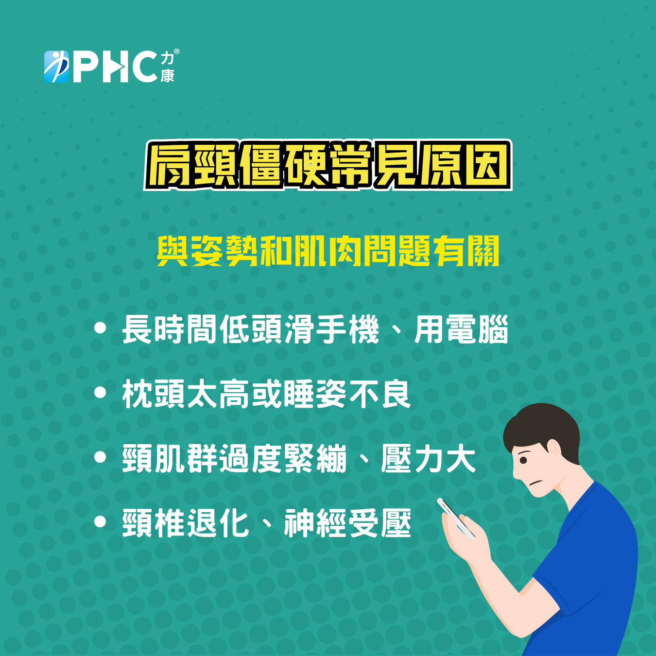 肩頸僵硬 3.png