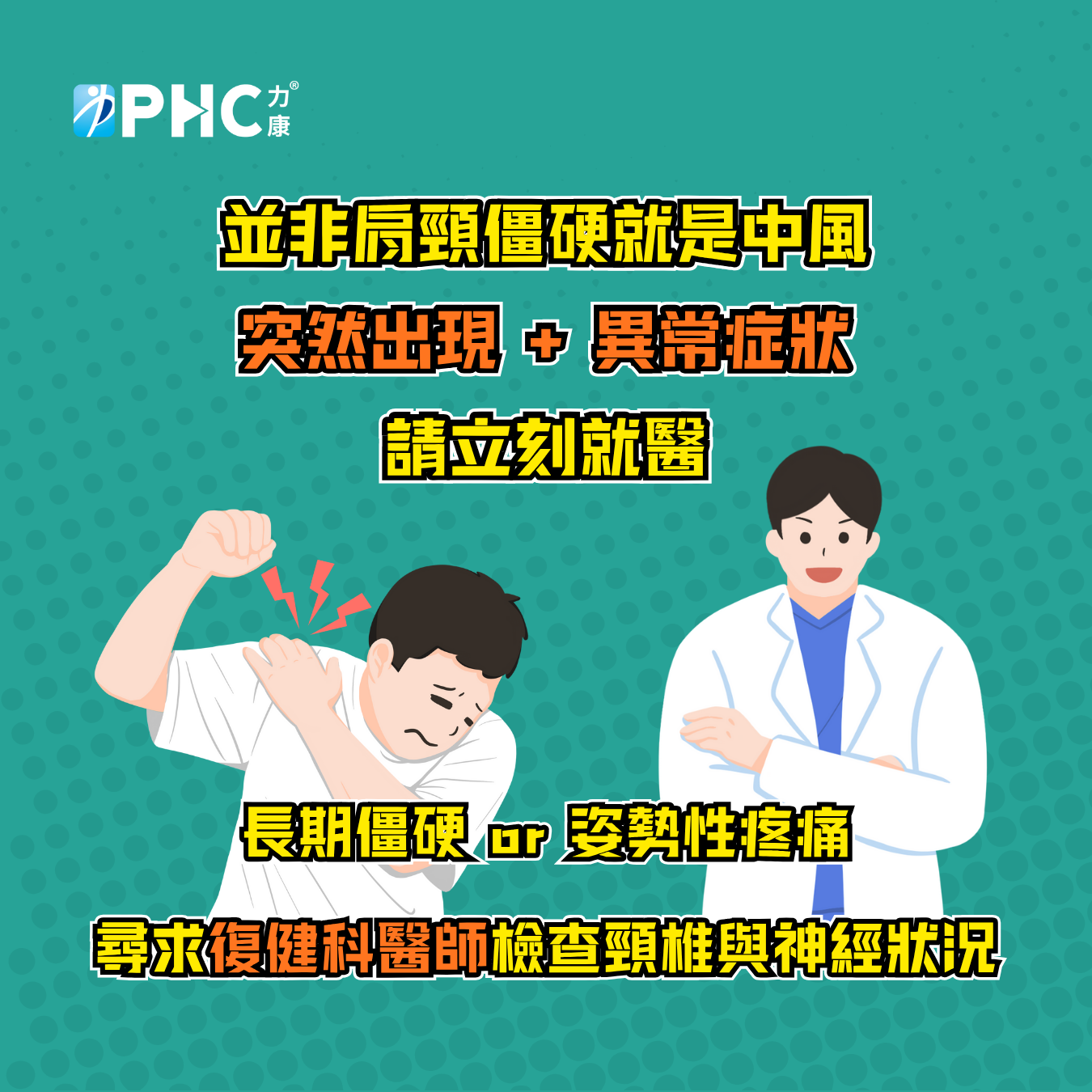 肩頸僵硬 6.png