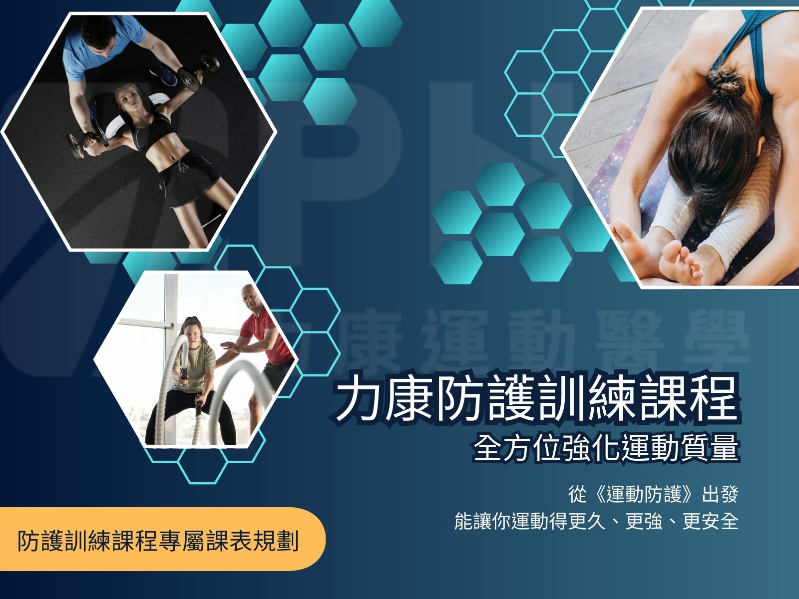 防護炫練課程 專屬課表規劃_20250317175521_487.jpg