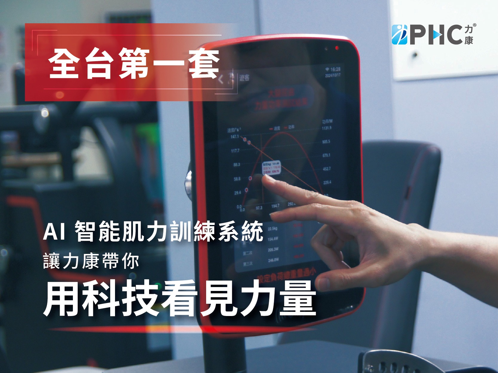 AI 智能訓練
