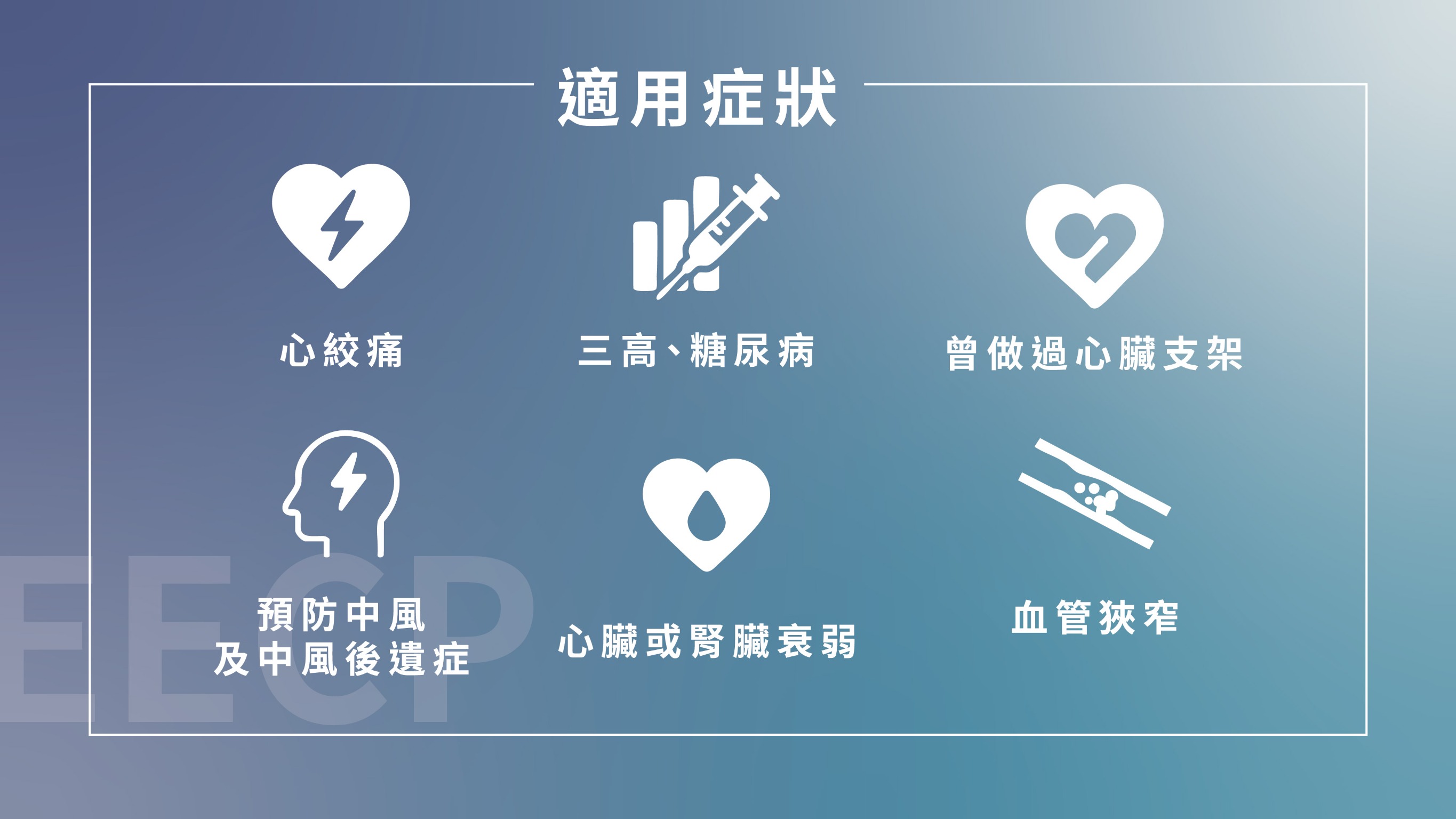 EECP-06 顏色加深版.jpg