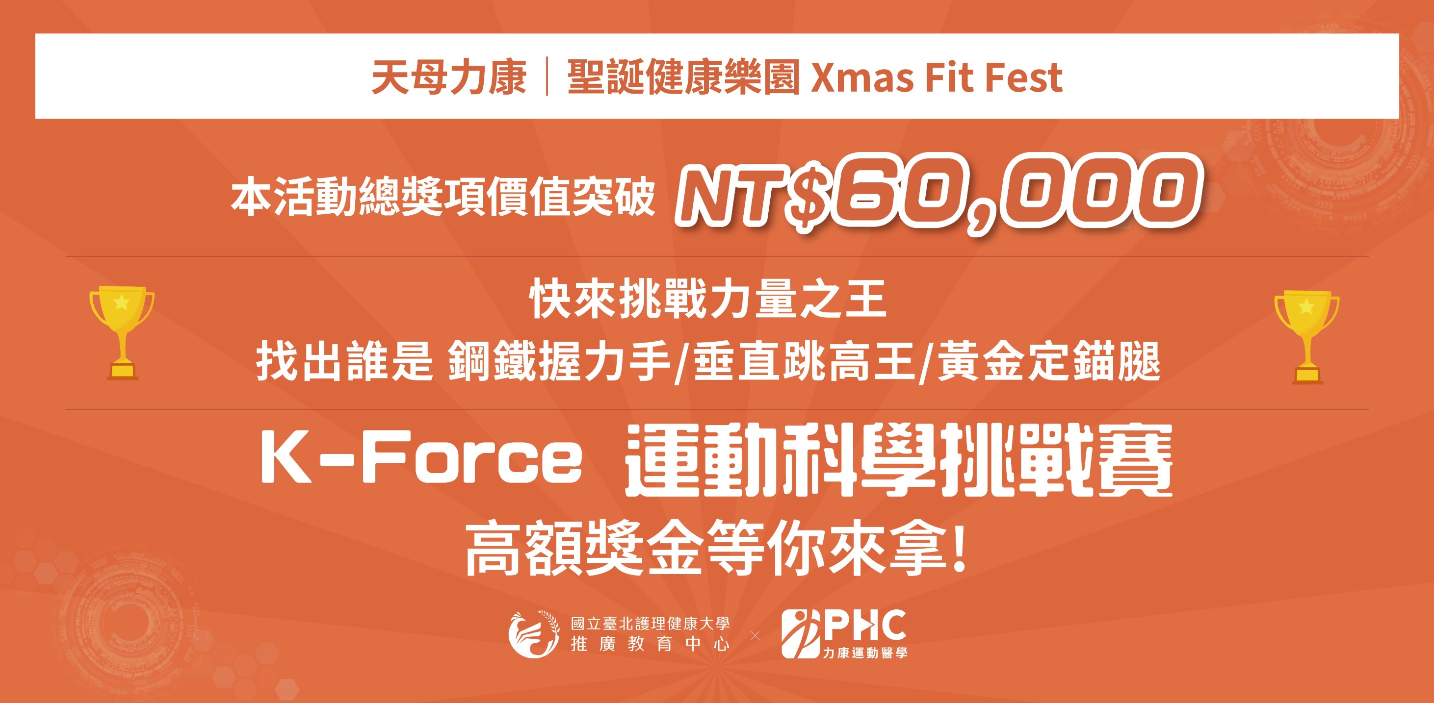 運動科學挑戰賽-07.jpg
